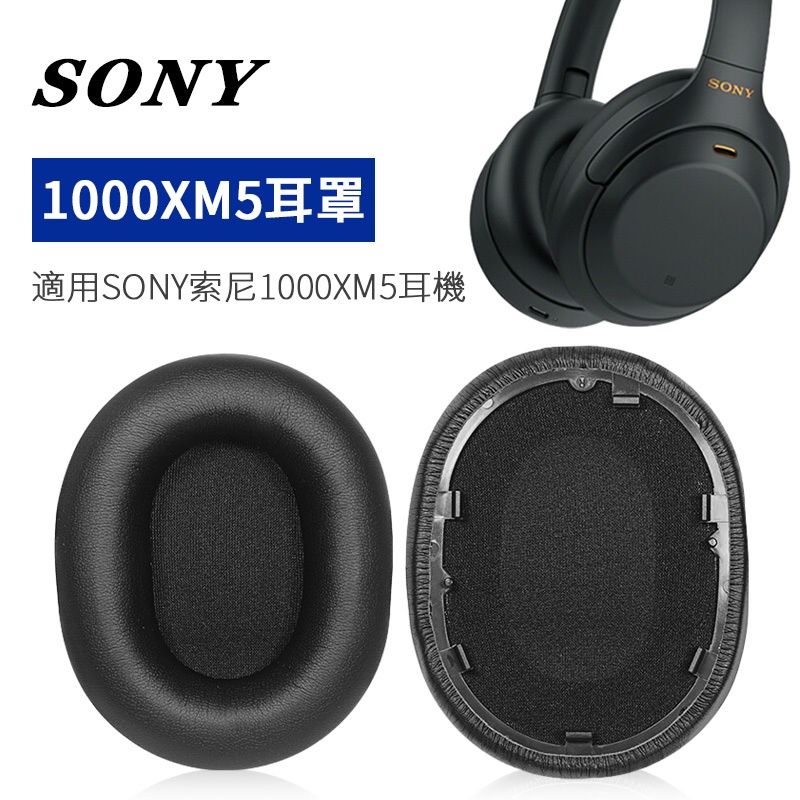 ┇適用Sony索尼wh1000xm5耳罩蛋白皮耳機套保護套