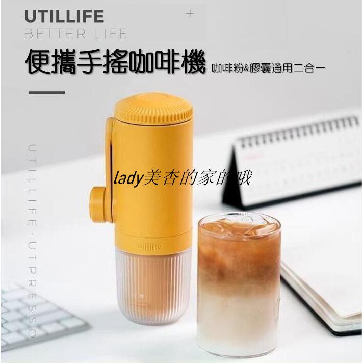 Utillife意式濃縮咖啡機 便攜手搖咖啡機 手動小型膠囊機 手動小型戶外膠囊機