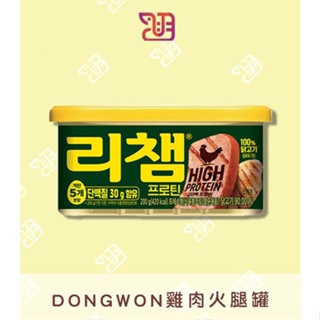 【品潮航站】現貨 韓國 Dongwon雞肉火腿罐