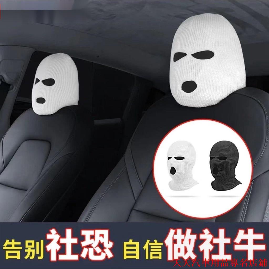 超級酷🌙汽車搞笑枕頭套 汽車座椅頭套 汽車裝飾用品 個性 搞笑 靠枕帽子 改裝飾配件 枕頭套
