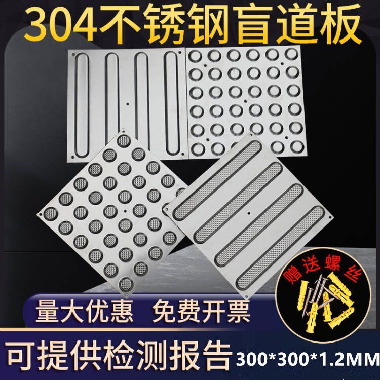 201不銹鋼盲道闆前行轉彎提示導盲磚304不銹鋼盲道30CM不銹鋼盲道
