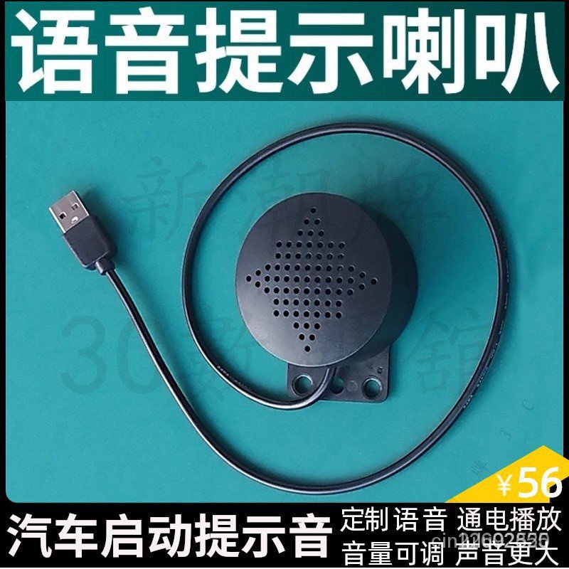 日本JDM汽車啓動語音提示音改裝定製日語ETC粵語臺灣錄音警示倒車喇叭 CFWX