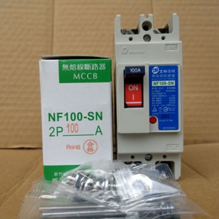 臺灣製造_士林電機_NF100 SN_NF100SN_2P100A_無熔絲開關_無熔線斷路器