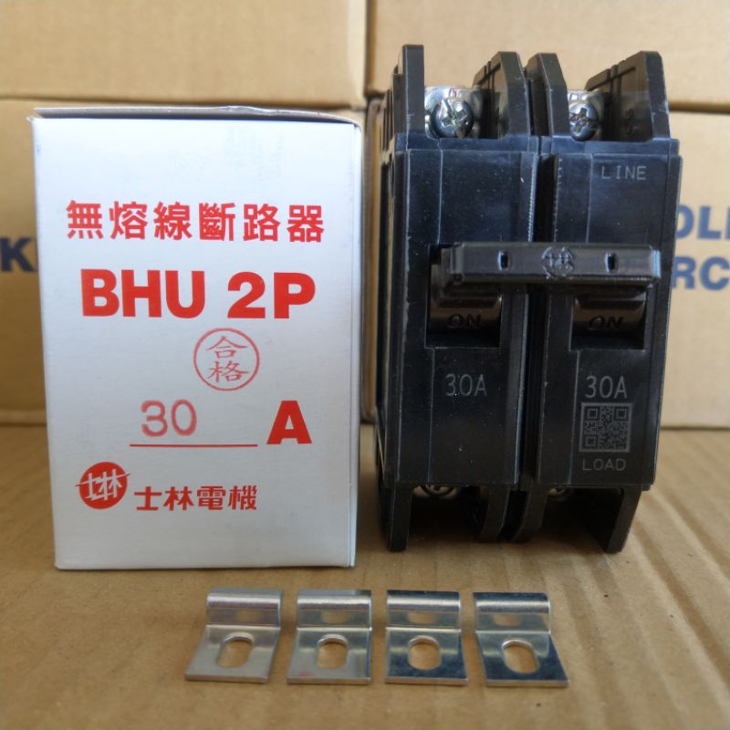 台灣製造_士林電機_無熔絲開關_BHU 2P30A_無熔線斷路器_10k