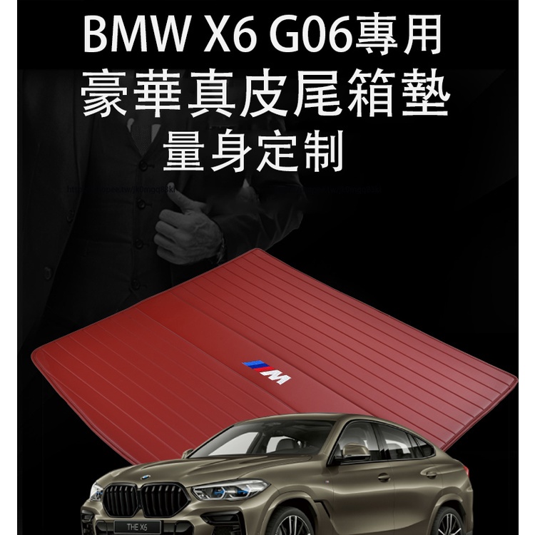 BMW寶馬X6 G06後備箱墊 X6M真皮尾箱墊 行李箱墊