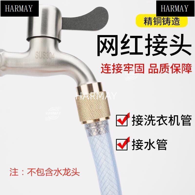 💯台灣出貨💯♈水管銅接頭神器水龍頭轉換頭4分水管塑料快速接洗衣機連接頭