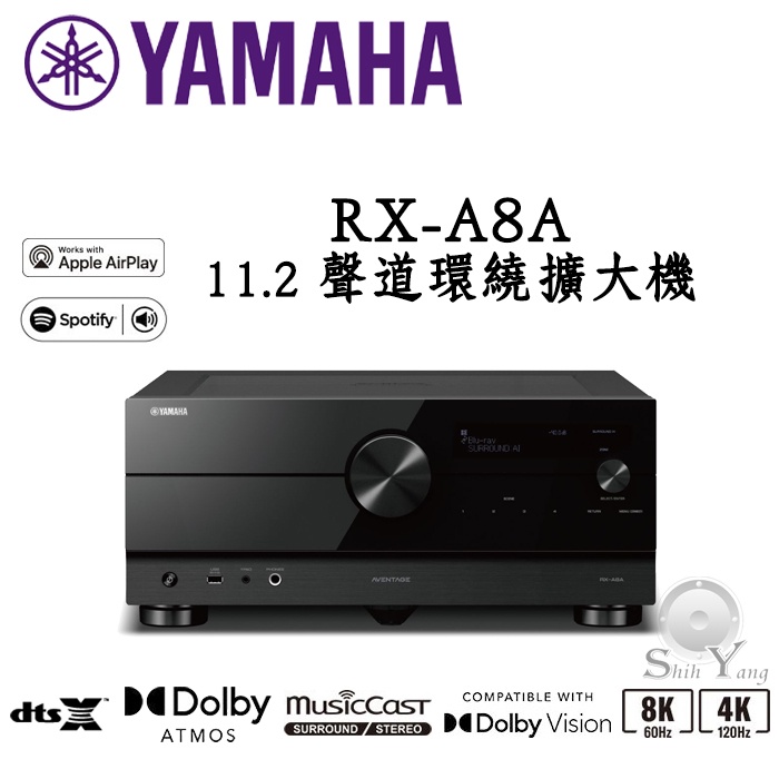 現貨 YAMAHA 山葉 RX-A8A 環繞擴大機 11.2聲道 杜比ATMOS DTSX WIFI音樂串流 台灣公司貨