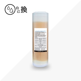 《自己換》除水垢/10吋離子交換樹脂濾心/軟水樹脂內充填美國AQUATROL NSF/FDA認證大T33型 125元