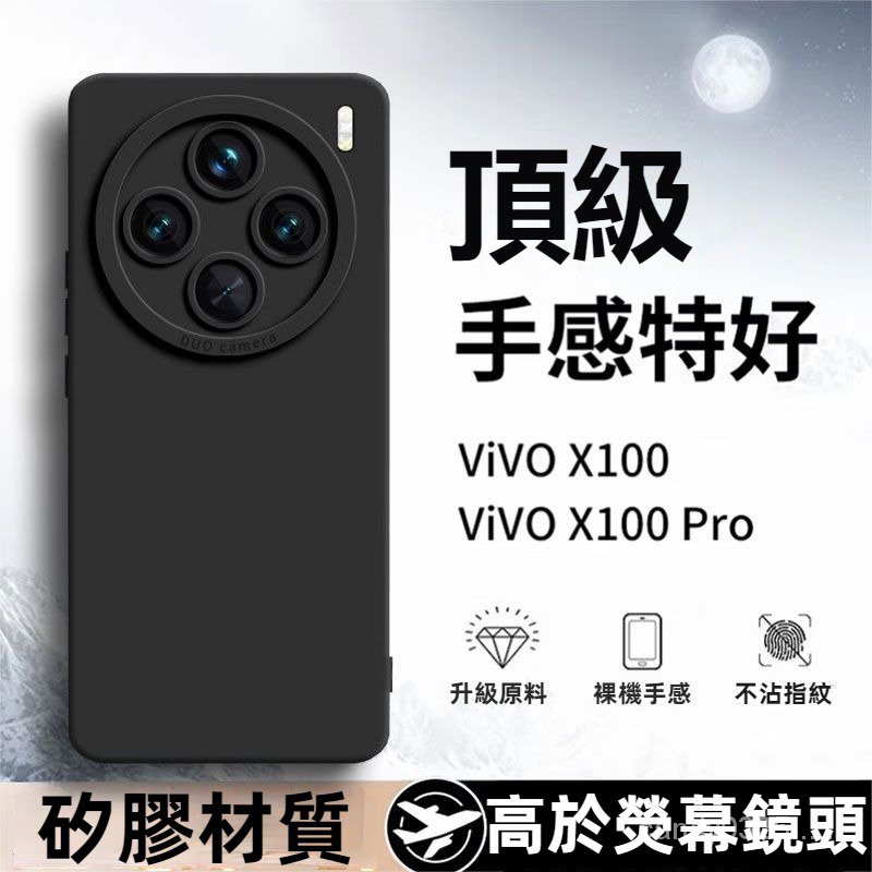 矽膠保護殼 手機殼 防摔殼 適用於 vivo X100 pro x90 x80 天使眼 防指紋 vivo x90 手機殼