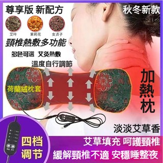 🔥臺灣出貨🔥電熱頭枕 艾草加熱骨頭枕 艾草頸椎枕傢用 艾灸熱敷 護肩頸 矯正睡姿枕 護腰枕頭多功能艾草熱敷枕頭加熱陞級款