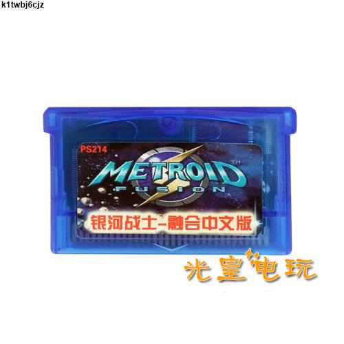 兩件以上免運GBM NDSL GBASP GBA游戲卡帶 銀河戰士 融合 中文版