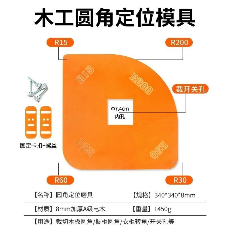 *限時特惠*柜子桌板轉角弧四合一圓弧模具加厚修邊機雕刻機R角定位木工專用