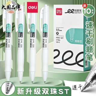 【臺灣出貨】得力速幹按動中性筆0.5速幹筆芯st筆頭按動筆學生考試專用刷題筆好用的中性筆 原子筆