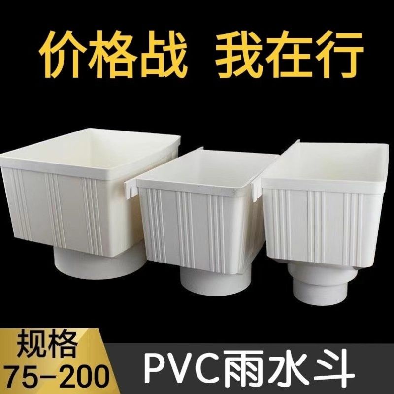 熱賣*精品PVC雨水斗落水漏斗接下水集水管工程排水管件7590110160200