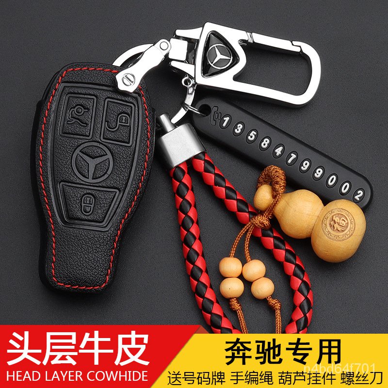 出清 鑰匙套 Benz鑰匙套 適用於賓士鑰匙套C級C200L GLC260 GLE320 GLA200GLS400