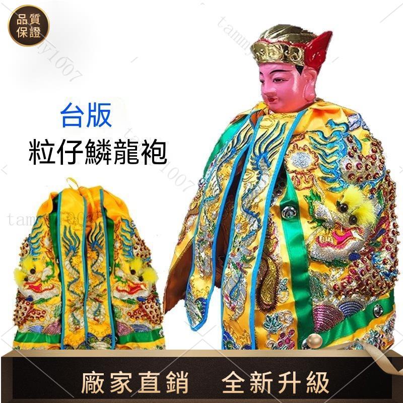 【品質風水館】高檔神明龍袍神明衣神明衣服媽祖神衣媽祖衣服觀音神衣神衣神衣龍袍龍袍手工縫製凸繡神袍神像披風