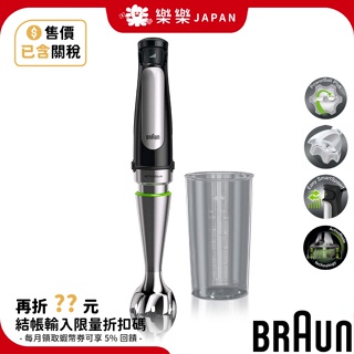 BRAUN 德國百靈 MQ7005X 手持攪拌機 多功能 攪拌棒 MQ9100 MQ9145 MQ7000X MQ500