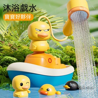 寶寶洗澡玩具 洗澡玩具 戲水玩具 寶寶戲水玩具 寶寶花灑 兒童玩具 浴室玩具 小黃鴨寶寶洗澡神器玩具兒童戲水電動海盜鴨子