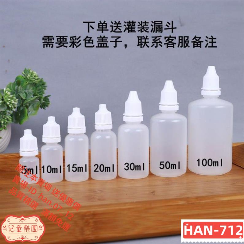 免運 5ml10ml 15 20 30毫升小滴瓶塑料擠壓分裝瓶尖頭液體眼藥水空瓶子