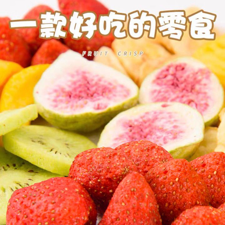 爆款熱銷 蔬果餅乾 水果乾 綜合水果干水果脆混合水果凍干組合草莓干果蔬脆網紅休閑脫水零食