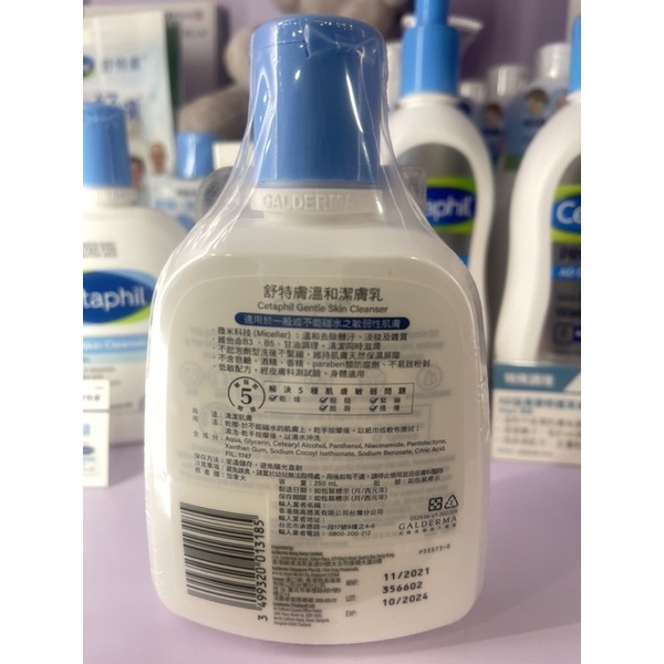 Cetaphil 舒特膚 溫和潔膚乳250ml ✅公司貨