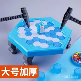 敲冰塊拯救小企鵝破冰邏輯玩具抖音兒童砸打益智思維訓練親子遊戲 2BSG