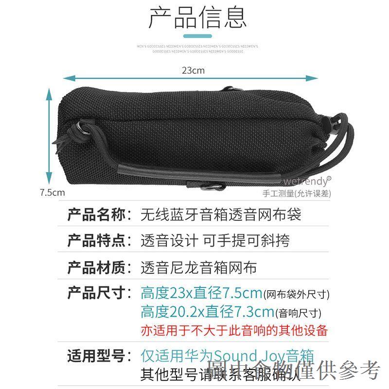 店長推薦適用華為Sound Joy音箱保護套智能音響便攜透音網布袋手提包