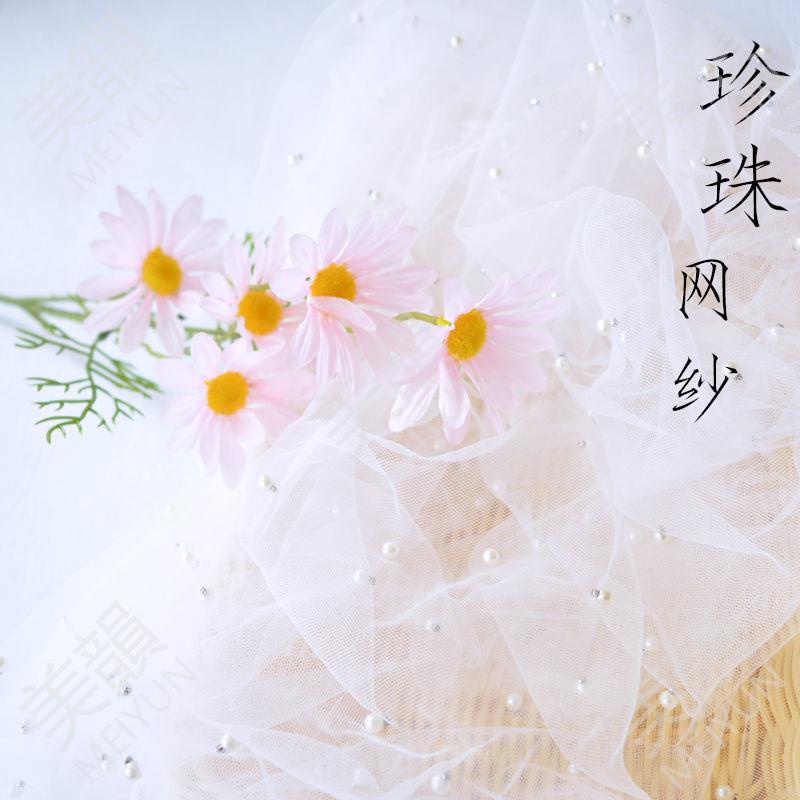 ✨台灣熱銷✨拍攝道具拍攝神器網紗釘珍珠布料仿珍珠加密柔軟細紗婚紗布料頭飾婚紗網布裙紗面料