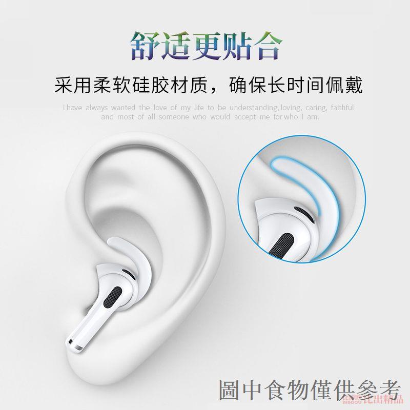 熱賣適用蘋果 AirPods 3代 耳機矽膠套耳帽鯊魚鰭運動防掉耳套