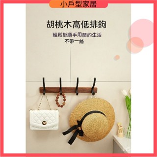 實木掛衣架 牆上衣服掛鉤 衣帽架 玄關門後置物架 掛衣鉤 實木掛鈎免打孔掛衣鈎門後玄關客廳衣帽鈎浴室試衣多功能傢用掛墻