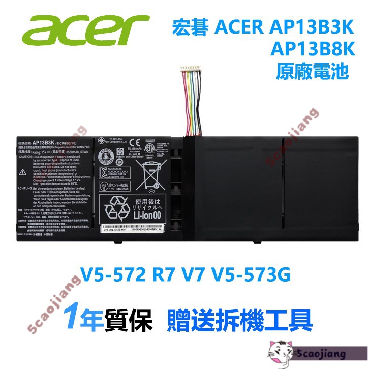 ❤原廠 宏碁 ACER AP13B3K V5-573G AP13B8K AP13B V5-572 R7 V7 筆記本電池