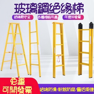 《免運》鋁梯 工程梯 家用梯 折疊梯 七步梯八步梯 A字梯 工作梯 伸縮梯 升降梯 閣樓梯 關節梯 合梯 人字梯 絕緣梯