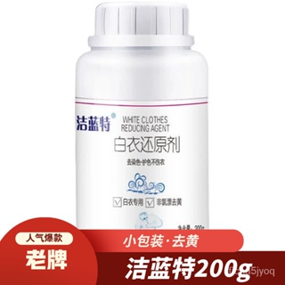 🔥台灣熱賣🔥潔藍特 白衣還原劑200g 本産品需要一定的操作方式介意勿拍