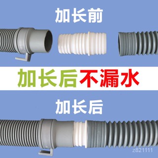 嚴選~洗衣機排水管延長管波輪通用型接頭加長麵盆下水管菜盆出水管32MM