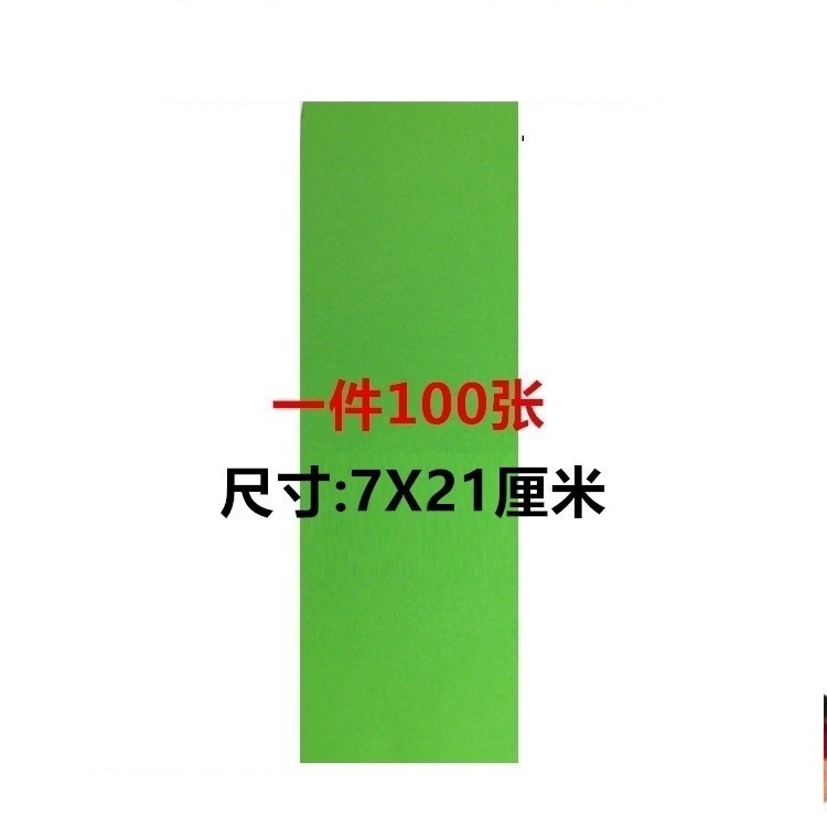 ❀萬松道館❀ 上好綠色紙 加厚綠紙 道士書畫用紙綠色紙 100張綠色紙 7X21