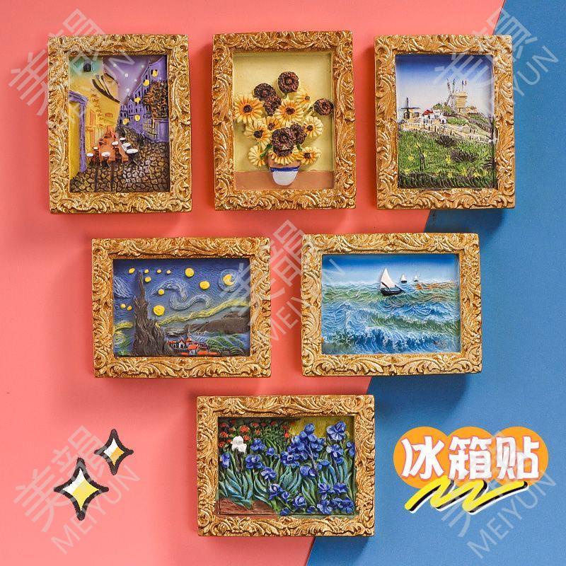 ✨台灣熱銷✨ins風冰箱貼歐式名畫浮雕風景畫3d立體磁吸裝飾氛圍小清新磁性貼拍照 馬卡龍