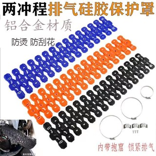【優選精品】摩託車防燙罩韆足蟲款排氣管排氣防燙罩 可折疊彎曲 適用於排氣筒機車ins日韓風 VI6V