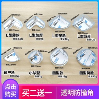 透明防撞角桌角防碰防護角加厚矽膠保護套茶幾玻璃寶寶兒童軟包角