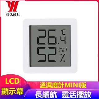 台灣出貨 溫濕度計 小米有品溫濕度計mini版LCD電子溫度計室內智能家居家用室溫計家用高精度嬰兒房溫度濕度計溫濕度監測