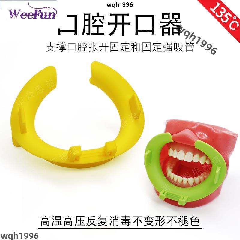 台灣出貨🔥牙科口腔齒科配件材料C型開口器3D張口器型號大中小號塑料齊全