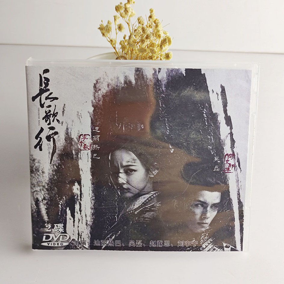 台灣熱賣-/【長歌行】盒裝2碟光盤迪麗熱巴電-視連續劇碟片DVD140591059