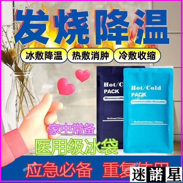 🧊冰敷袋醫用眼部消腫理療降溫專用熱敷冷敷反復使用成人兒童