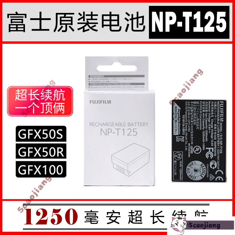 ☃原廠FujiFilm富士NP-T125電池GFX50S GFX50R GFX100 FNP-T125雙顯示充