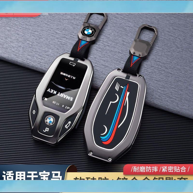 【瑤汽配】新款 BMW 鑰匙套 鑰匙殼 寶馬液晶鑰匙殼 F10 F20 F22 G20 G06 X1 X3 X5 X6