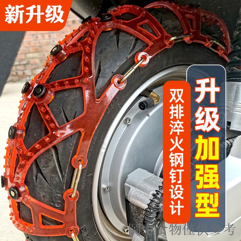 【新品】電動車專用防滑鏈兩輪三輪四輪機車輪胎防滑鏈條加厚牛筋冬季雪