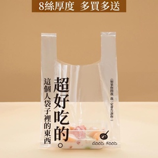 客製化 食品包裝袋 透明袋子 透明背心袋 塑膠提袋 透明袋子包裝 客製化提袋 環保塑膠袋 大號訂製食品袋 背心袋加厚