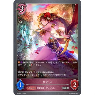 SD專售 -- 闇影詩章SVE BP08-078 莎樂美 SR