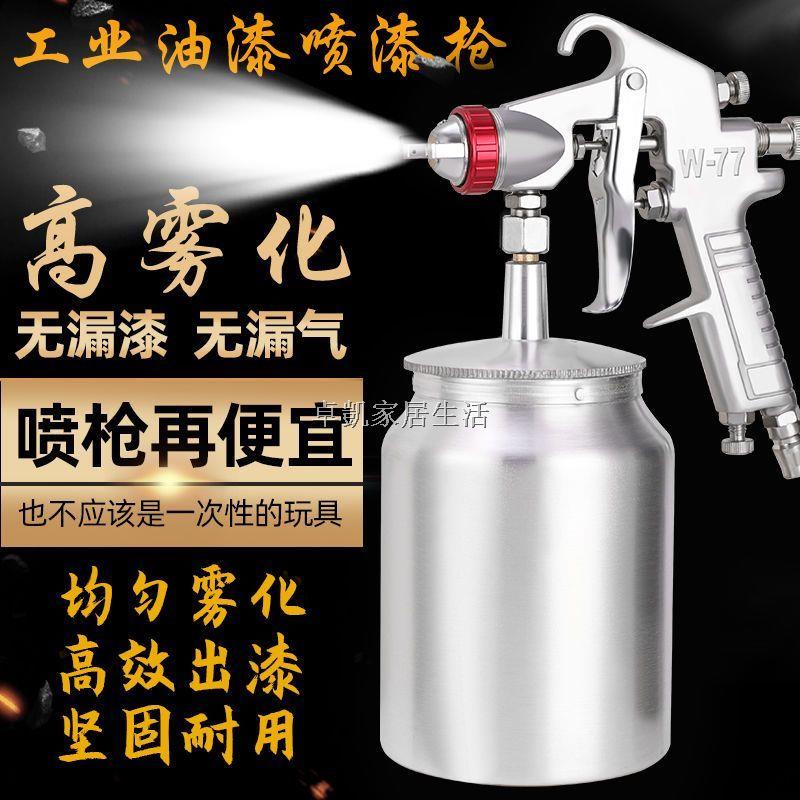 w-77噴漆槍w77油漆噴槍氣動霧化w71塗料專用的氣泵噴槍補漆噴壺罐