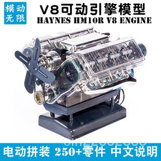 STEM科學實驗 Haynes V8 迷你發動機汽車引擎模型 可發動可動拚裝 FBXY