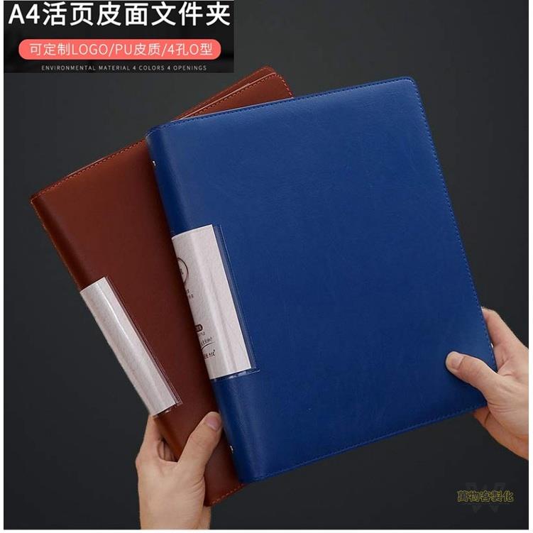 【客製化】【文件夾】高檔a4/100 資料冊 插頁 文件夾 4孔O型 活頁60袋 40皮質 30皮面 訂製logo